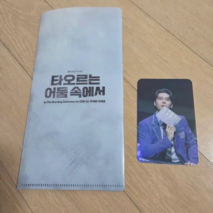 [BUNJANG] Taeulneun Eodum Sokeseo Musical Photocard Holder / 뮤지컬 타오르는어둠속에서 티켓홀더, 포토카드(노윤님) 팝니다.