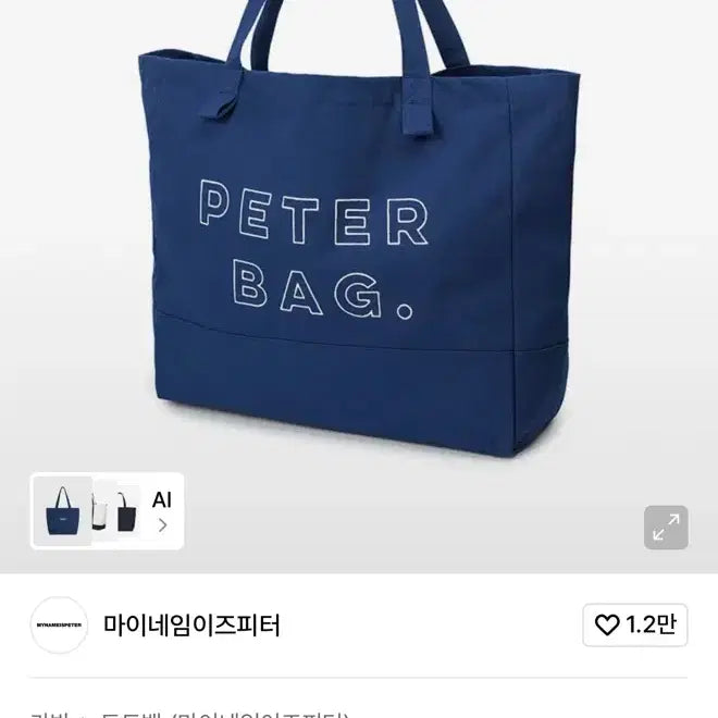 [BUNJANG] My Name Is Peter Tote Bag / 마이네임이즈피터 토트백 가방 새상품
