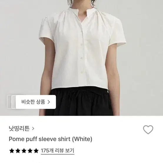 [BUNJANG] Noting Written Pome Puff Sleeve Shirt White / 낫띵리튼 pome 퍼프 슬리브 셔츠 화이트