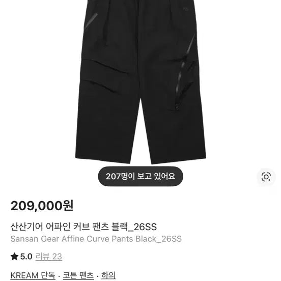 [BUNJANG] Sansan Gear A Fine Curve Pants / (2)26 산산기어 어파인 커브 팬츠