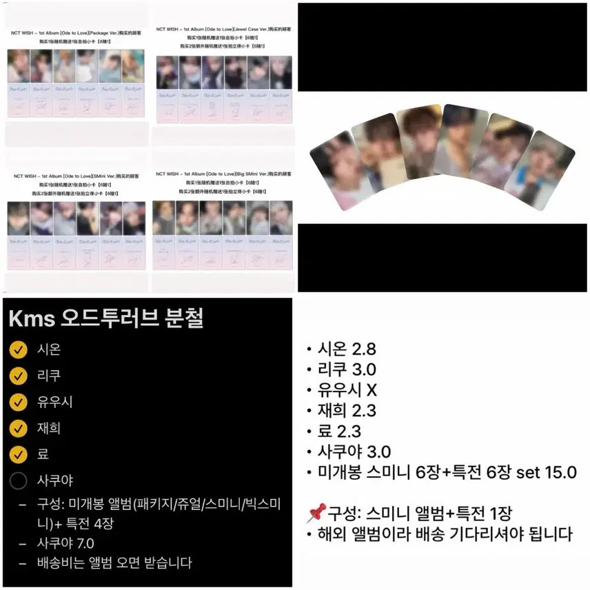 [BUNJANG] NCT Wish NCT Studio KMS Lucky Draw Photocard Bundle Set (Sion/Riku/Jaehee/Ryo/Sakuya) / 시온/리쿠/재희/료/사쿠야)엔시티위시오드투러브유우시kms무모샵앨범포카분철