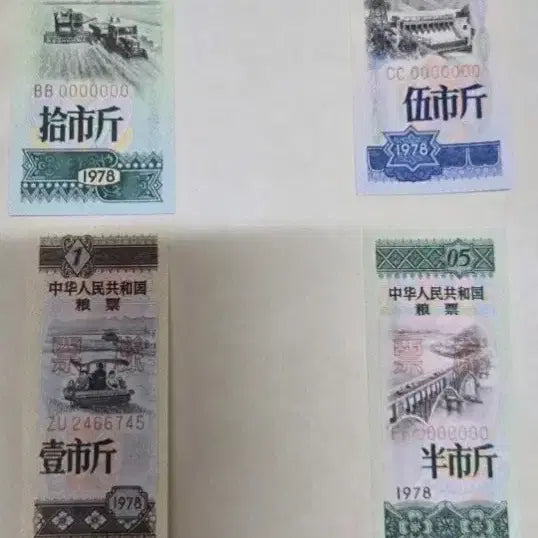 [BUNJANG] 1978 China Liang Piao 4-Type Stamp Set (Sample) / (견본)1978년 중국 량표 4종 첩세트