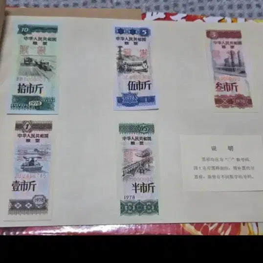 [BUNJANG] 1978 China Liang Piao 4-Type Stamp Set (Sample) / (견본)1978년 중국 량표 4종 첩세트