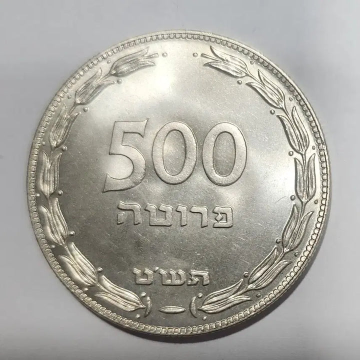 [BUNJANG] Israel Limited Edition Silver Coin K70 (1949) / [은화] 이스라엘 한정판 은화 K70