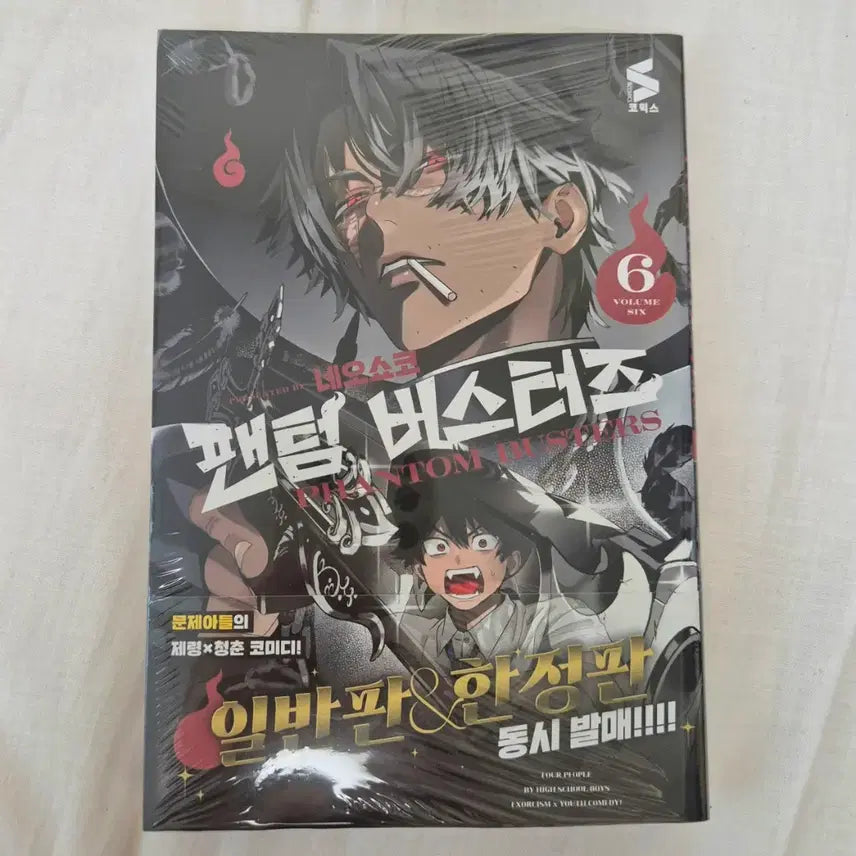 [SOLD OUT] 미개봉 초판) 팬텀버스터즈 6권