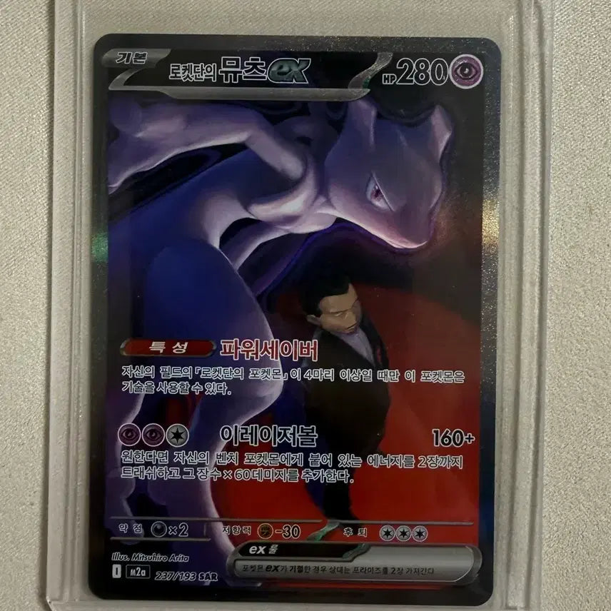 [BUNJANG] Pokemon Card Rocket&