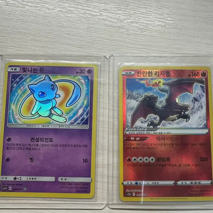[BUNJANG] Shiny Mew &amp; Shining Charizard Cards Set / 빛나는 뮤&amp;찬란한 리자몽 개급처(한장 당 가격 아님)