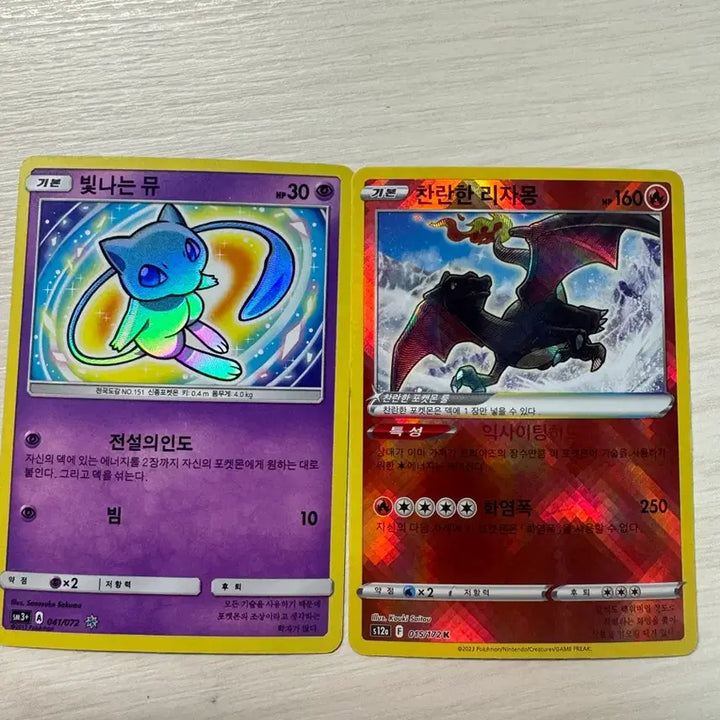 [BUNJANG] Shiny Mew &amp; Shining Charizard Cards Set / 빛나는 뮤&amp;찬란한 리자몽 개급처(한장 당 가격 아님)