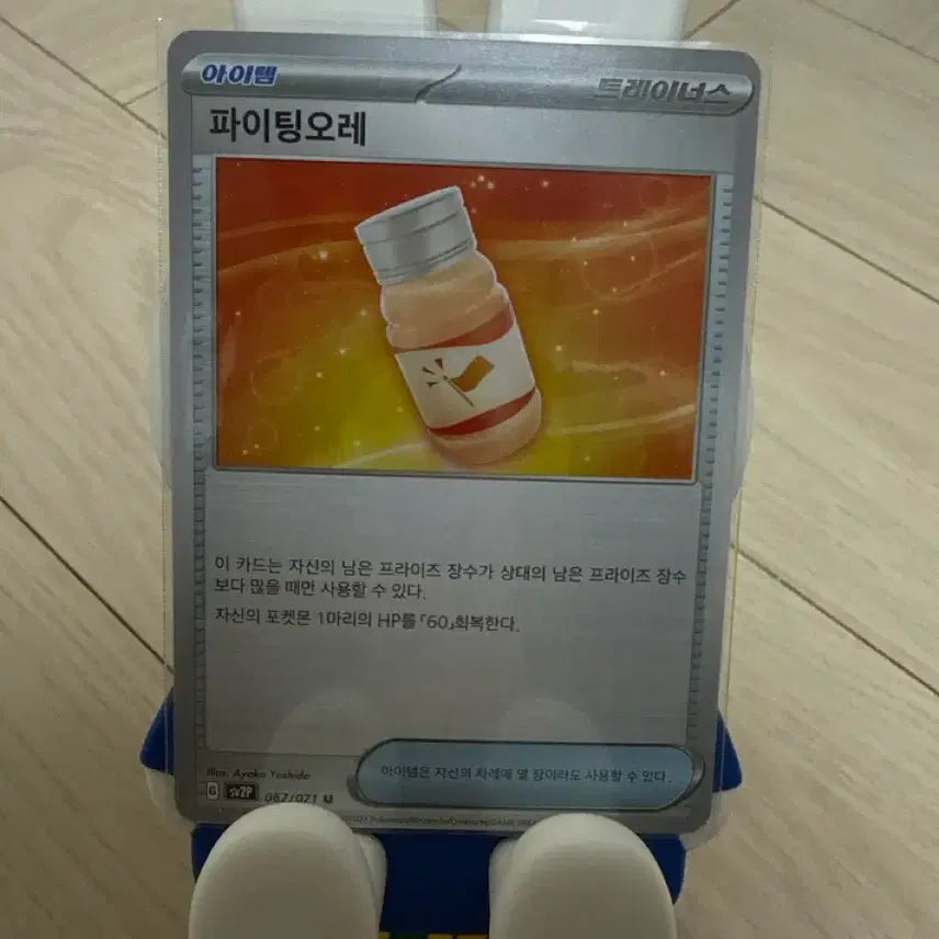 [BUNJANG] Pokemon Korean Version Fighting Ore Item / 포켓몬카드 한국판 파이팅오레 아이템