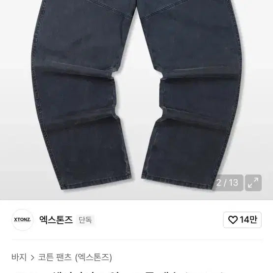 [BUNJANG] XTONZ Work Cotton Pants Navy Wide Fit / XP315 체어사이드 워크 코튼 팬츠