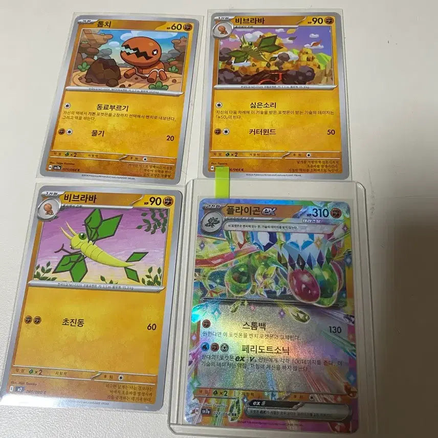 [BUNJANG] Pokemon Card Vibrava, Trapinch, Flygon ex RR Bundle Set / 포켓몬카드 비브라바 톱치 플라이곤ex RR 일괄