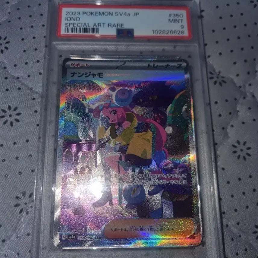 [BUNJANG] Nanjamo SAR Graded 9 Trading Card / 모야모sar 9등급