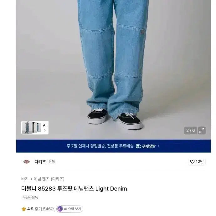[BUNJANG] Dickies Light Denim Pants / 디키즈  라이트 데님 팬츠  (정가 7만5천원)