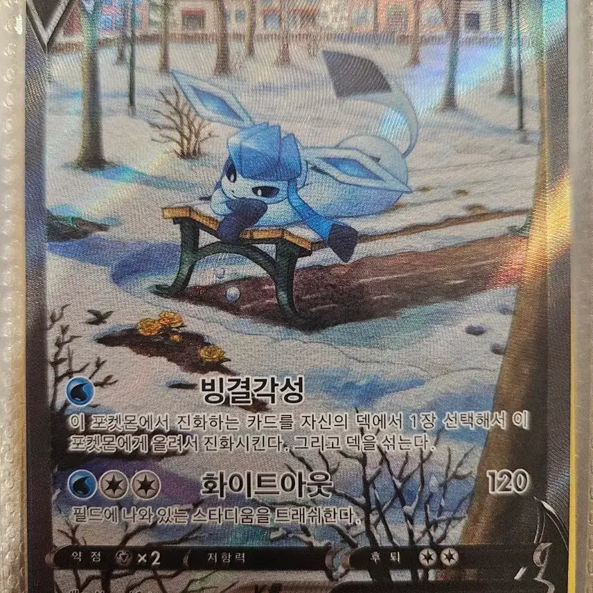 [BUNJANG] Pokemon Card Glaceon V Special Illustration / 포켓몬카드 글레이시아 V 특별 일러스트