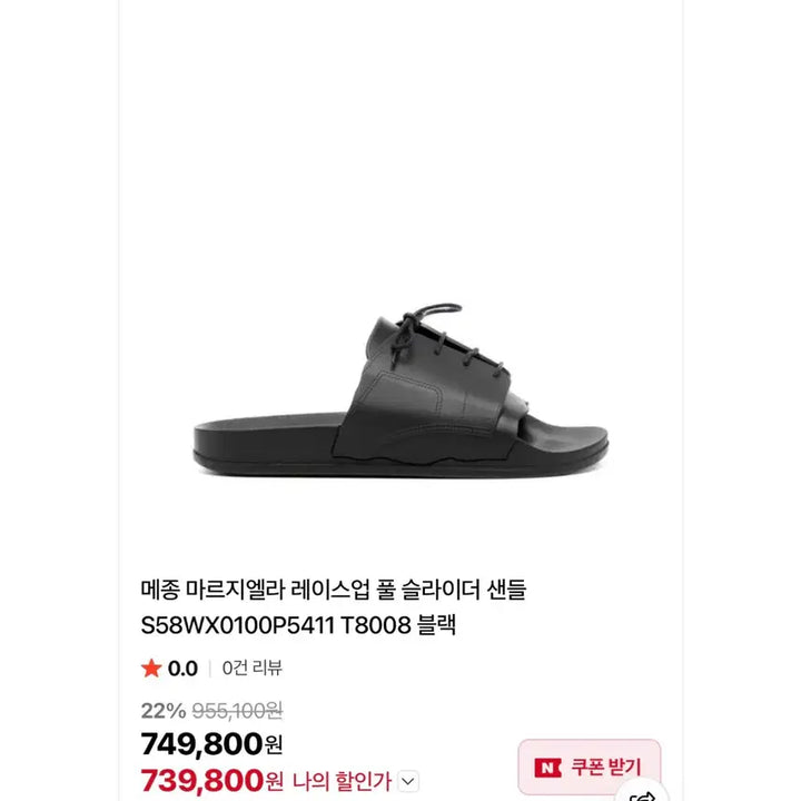 [BUNJANG] Maison Margiela Full Slider Slippers Size 39 / 메종마르지엘라 풀슬라이더 샌들 39사이즈!