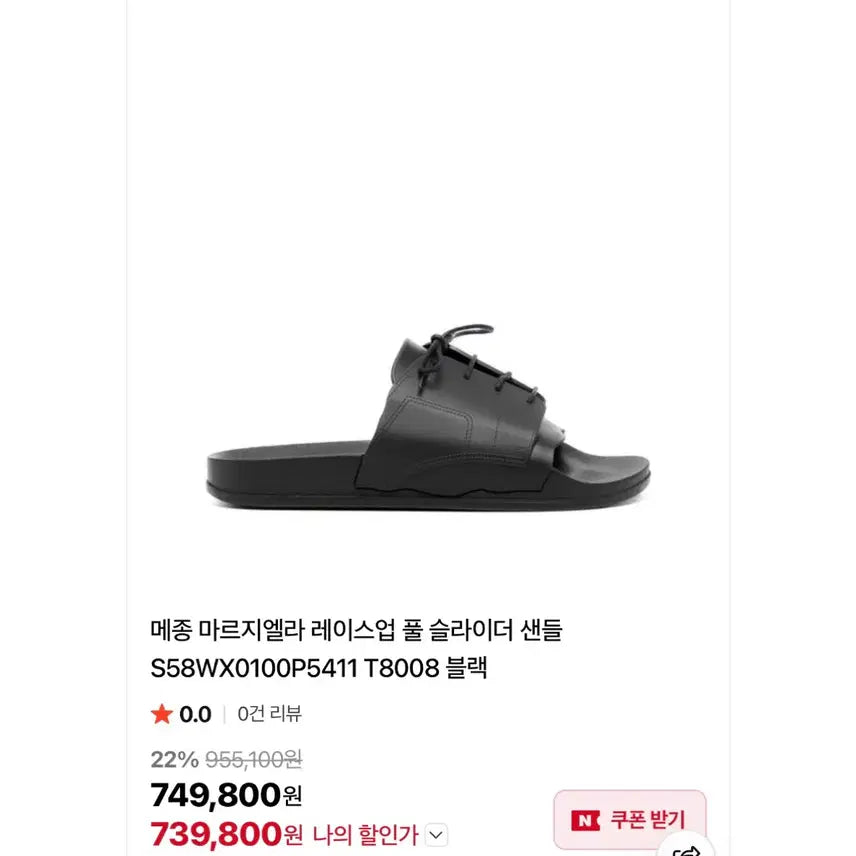 [BUNJANG] Maison Margiela Full Slider Slippers Size 39 / 메종마르지엘라 풀슬라이더 샌들 39사이즈!