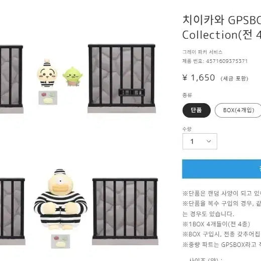 [BUNJANG] Chiikawa Usagi Prison Figure / 치이카와 감옥피규어 우사기