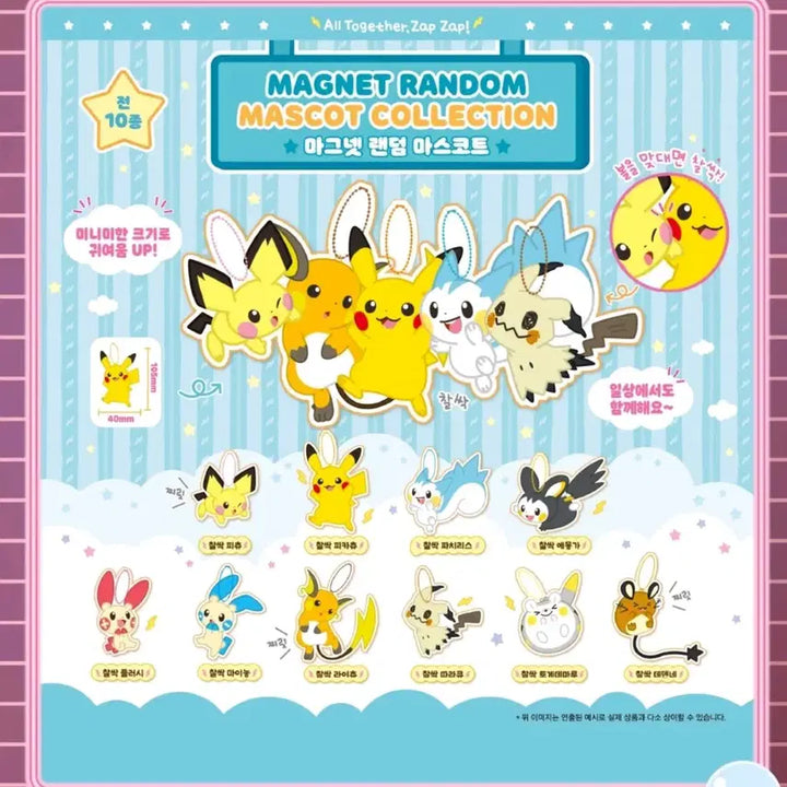 [BUNJANG] Pokémon Charms Magnet Pichu / 성수 팝업 포켓몬 찰싹 마그넷 피츄