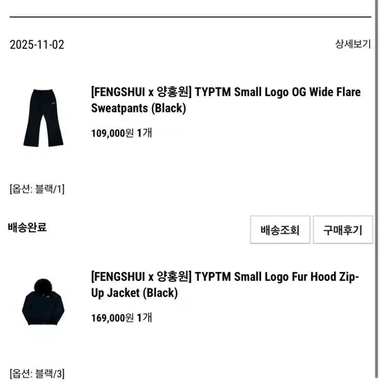 [BUNJANG] PUNGSHAY YangHongWon TYPTM Flare Sweatpants / 펑쉐이 양홍원 TYPTM 플레어팬츠