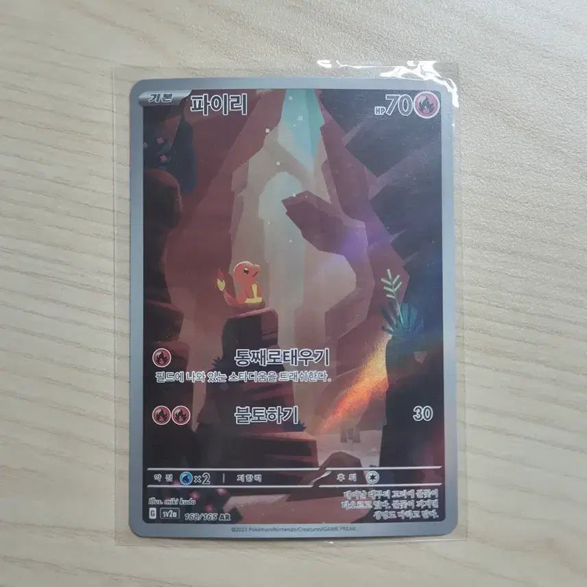 [BUNJANG] Charmander AR Card / 파이리 AR