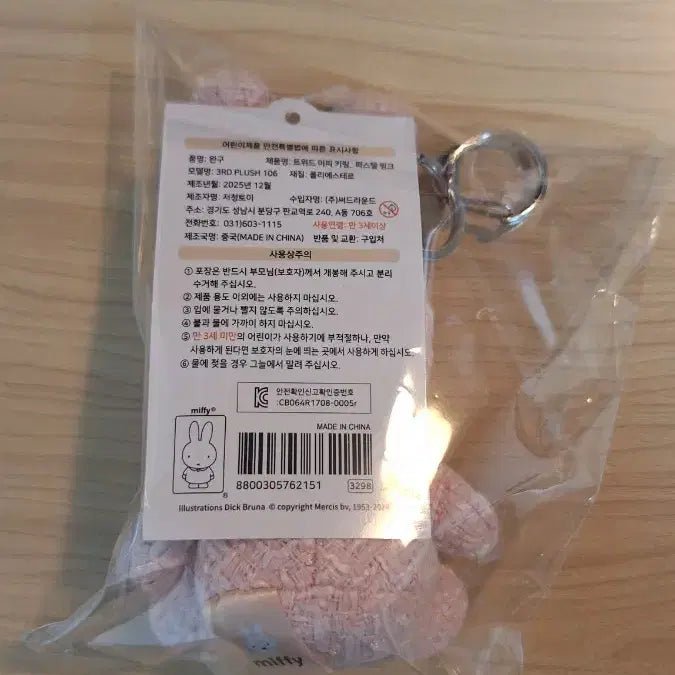 [BUNJANG] Miffy Pink Tweed Doll Keychain / 미피 핑크 트위드 인형 키링 새상품