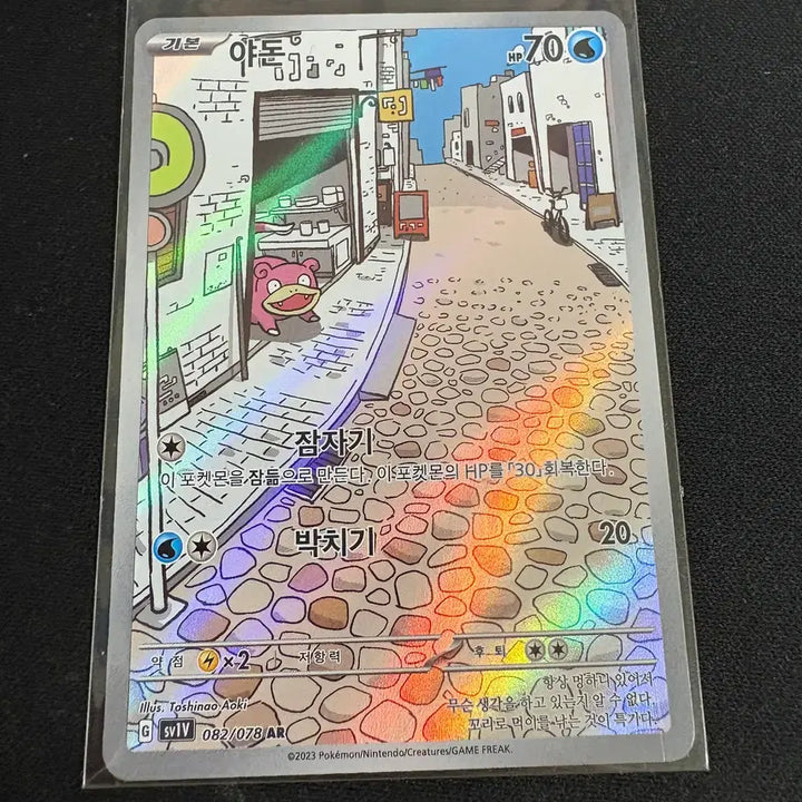 [BUNJANG] Slowpoke AR Card / 야돈 ar