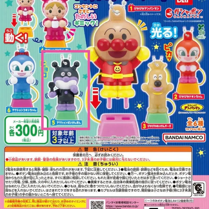 [BUNJANG] Anpanman Consent Gacha Bacteria Man / 호빵맨 콘센트 가챠 세균맨