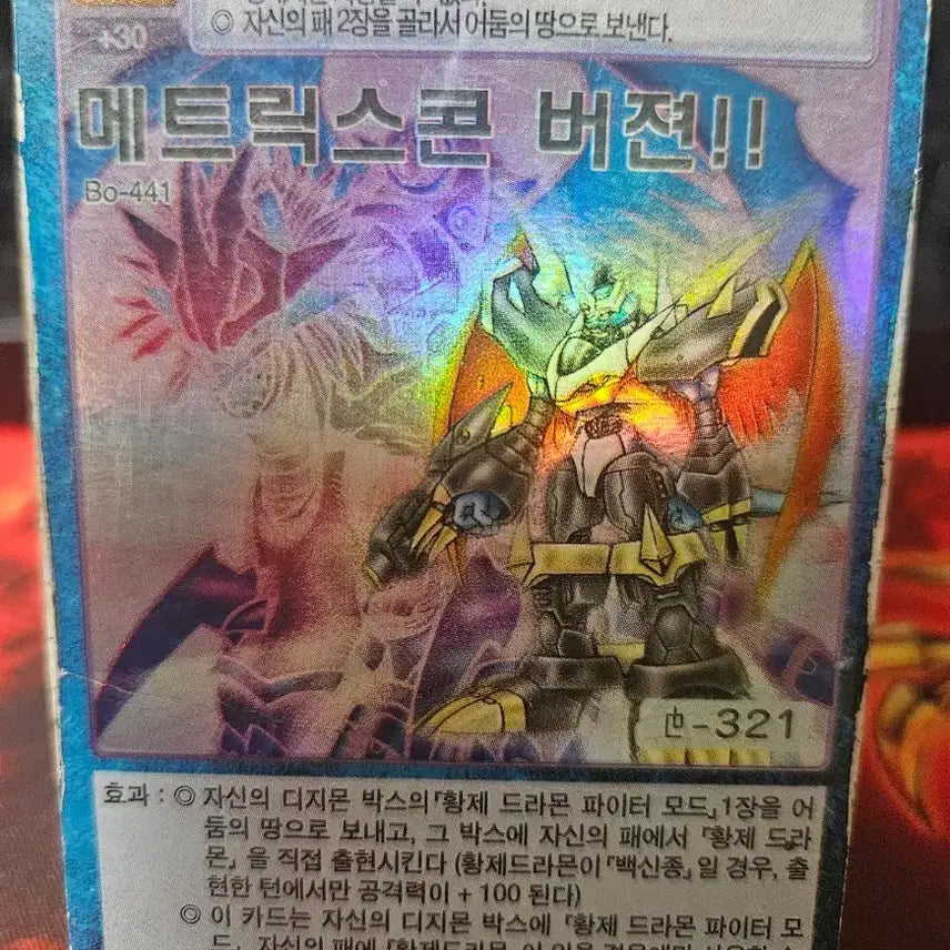 [BUNJANG] Digimon Card Metlico / 디지몬카드 메트릭스콘 버젼!!