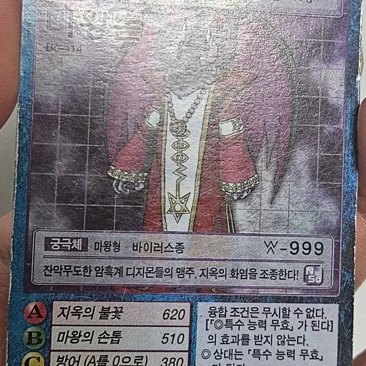 [BUNJANG] Digimon Card - MaloMyotismon / 구디지몬카드 마왕몬