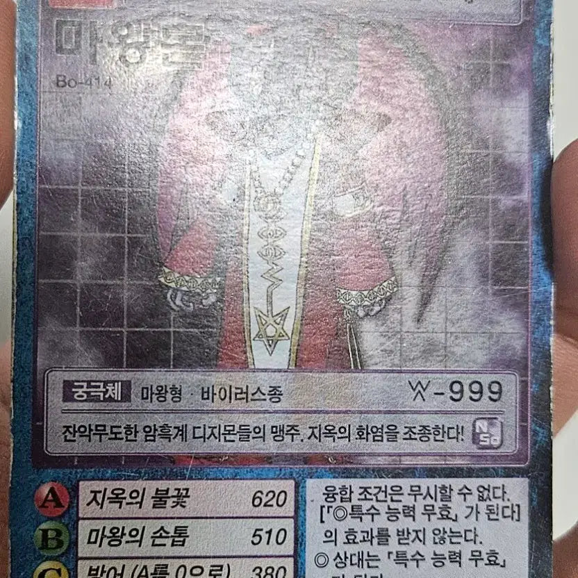 [BUNJANG] Digimon Card - MaloMyotismon / 구디지몬카드 마왕몬