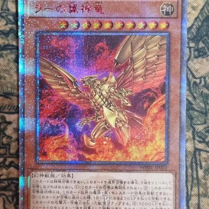 [BUNJANG] The Winged Dragon of Ra WP01-JP001 20th Anniversary Red Secret Rare Limited Edition / 라의익신룡 WP01-JP001 20주년 레드시크릿레어 한정판
