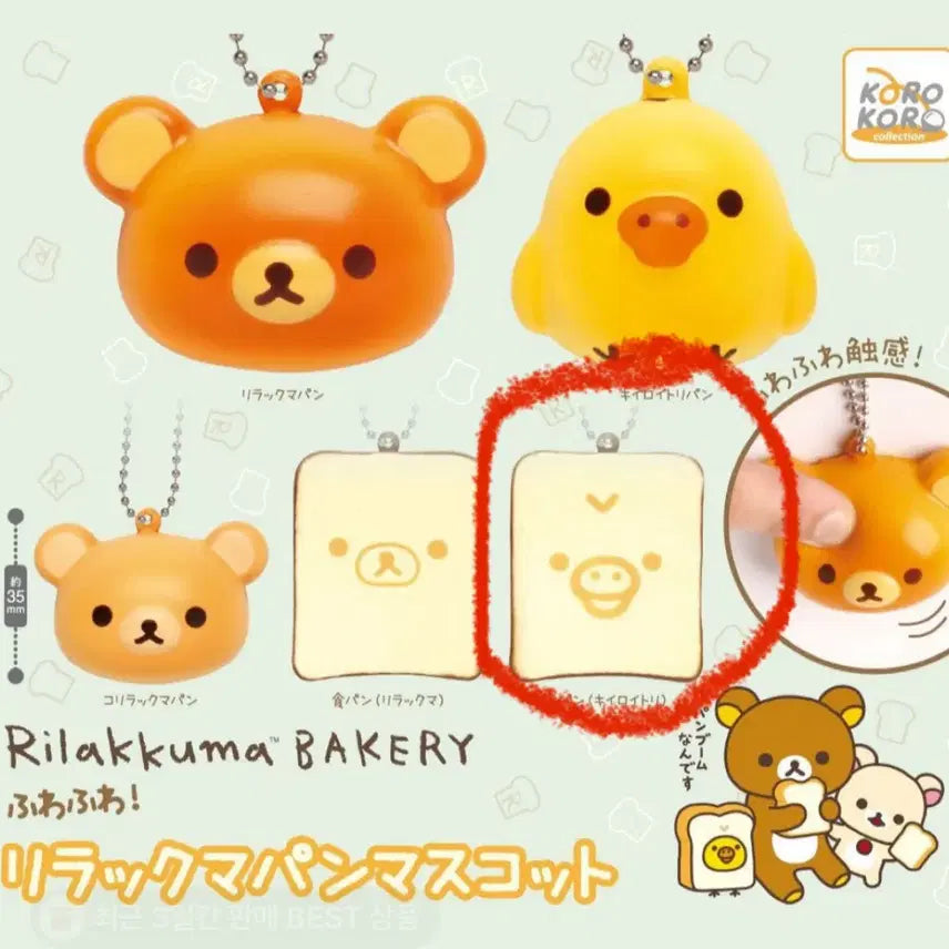 [BUNJANG] Rilakkuma Bread Squishy Gacha Kiiroitori Bread Version / 리락쿠마 빵 스퀴시 가챠 말랑이 키이로이토리식빵버전