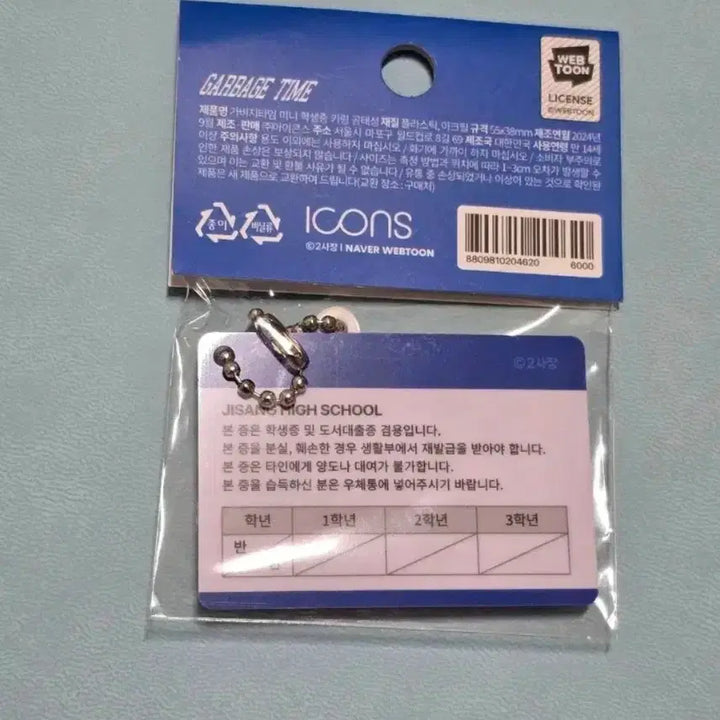 [BUNJANG] Gabage Time Gong Tae Sung Mini Student ID Keychain / 갑타 공태성 미니 학생증 키링 원가