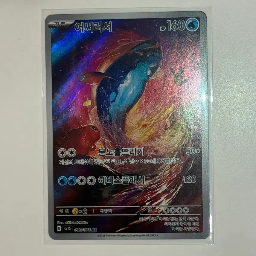 [BUNJANG] SVS 82 Pocket Monster Card / 어써러셔 (sv1s) ar 포켓몬카드