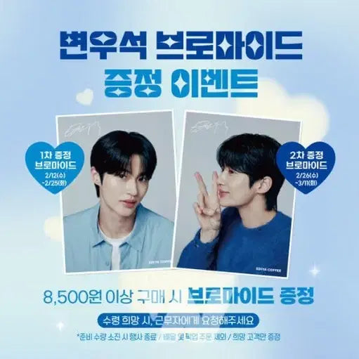 [BUNJANG] Byun Woo Seok Ediya Bromide (1st + 2nd Batch) - Prince Ian / 21세기대군부인 변우석 이디야 브로마이드 이안대군