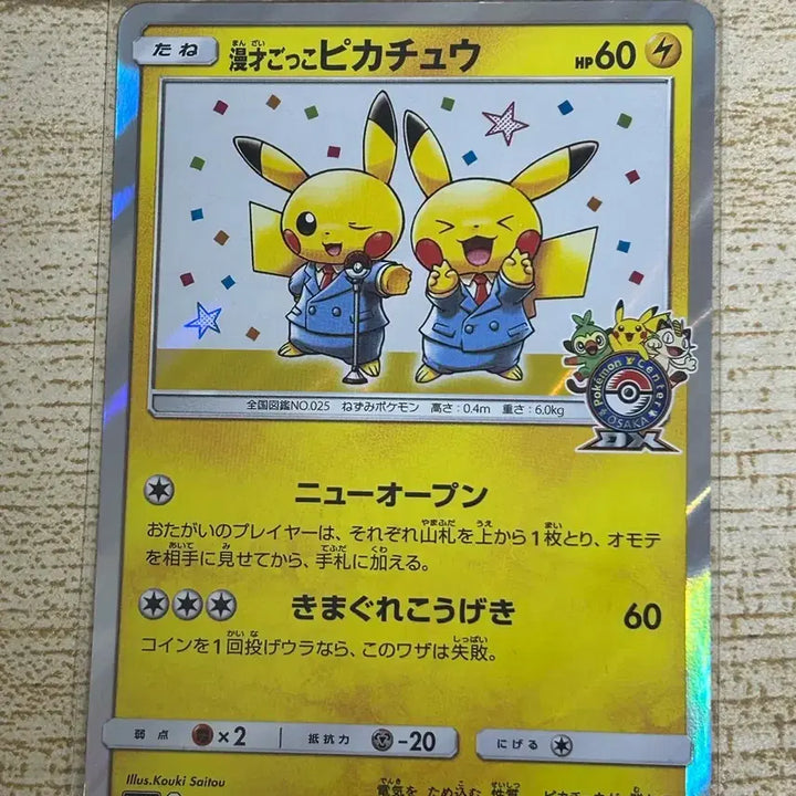 [BUNJANG] Comedian Pikachu Japanese Version / 마지막 할인) 코미디언 피카츄 일판 포켓몬 카드 프로모