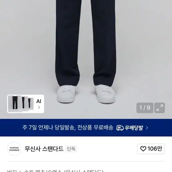 [BUNJANG] Musinsa Standard Slacks / 무신사스탠다드 슬랙스 판매합니다