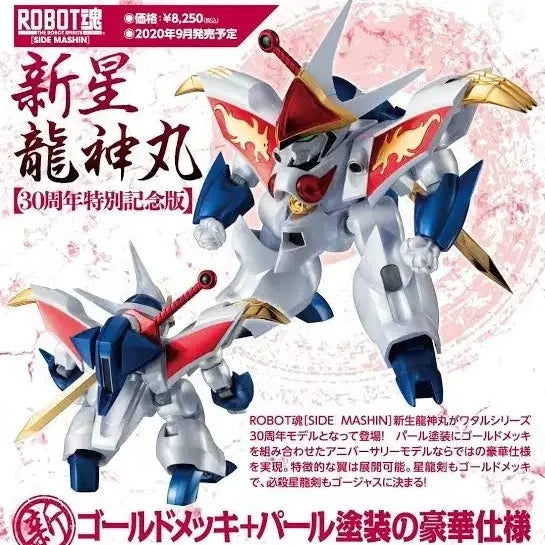 [BUNJANG] Robot Spirits Shinsei Ryujinmaru 30th Anniversary Edition / 로봇혼 와타루 신생 류진마루 30주년 기념