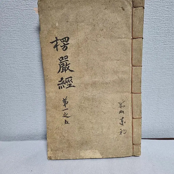 [BUNJANG] Rare Ancient Buddhist Scripture - Surangama Sutra (Several Hundred Years Old) / 옛날 불경  능엄경  희귀불경  수백년 불경  대불정여래밀인수증료의제보살