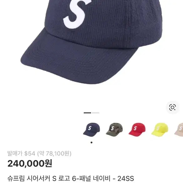 [SOLD OUT] 슈프림 시어서커 S 로고 6-패널 네이비 - 24SS
