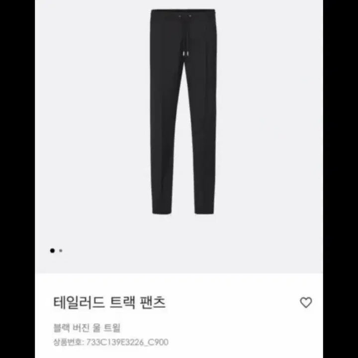 [BUNJANG] Dior Track Pants / 디올 트랙 팬츠