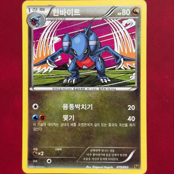 [BUNJANG] Pokemon Classic Card 079/093 EBB / 포켓몬 고전 카드 한바이트 ebb