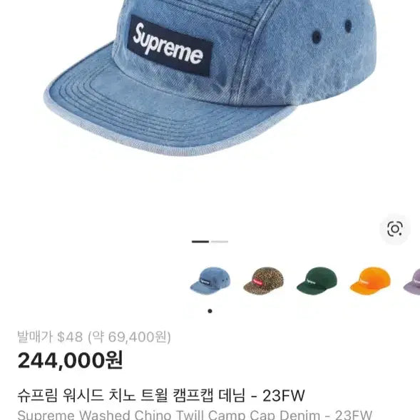 [BUNJANG] Supreme Washed Chino Twill Camp Cap 23FW / 슈프림 워시드 치노 트윌 캠프캡 23FW