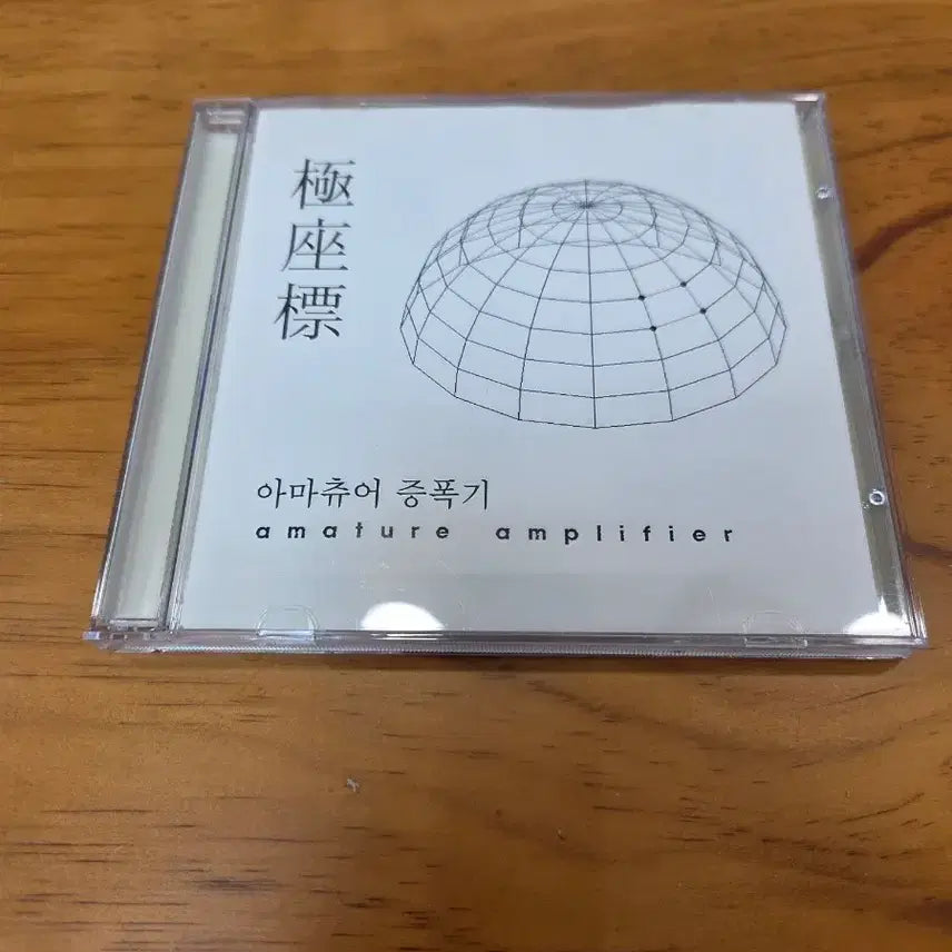[BUNJANG] Amateur Amplifier Polar Coordinates CD / 아마추어 증폭기 극좌표 CD