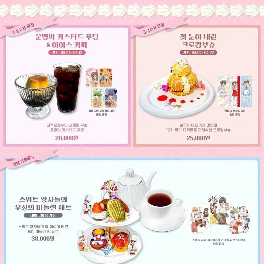 [BUNJANG] Dream Festival Collaboration Cafe Proxy Purchase / [대리구매] 꿈빛파티시엘 콜라보카페