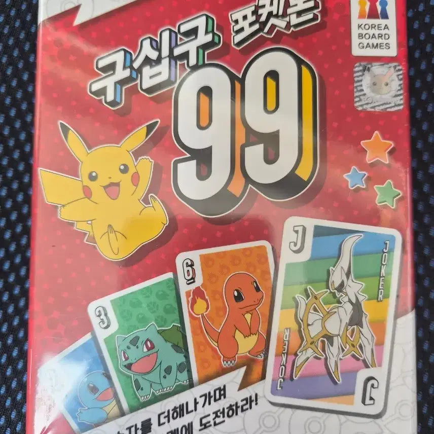 [BUNJANG] Pokemon 99 Board Game (Sealed) / (미개봉) 포켓몬 구십구 99 보드게임