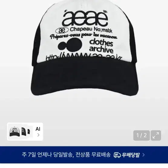 [BUNJANG] aeae Logo Mesh Cap / (새상품) aeae 로고 메쉬 캡 모자