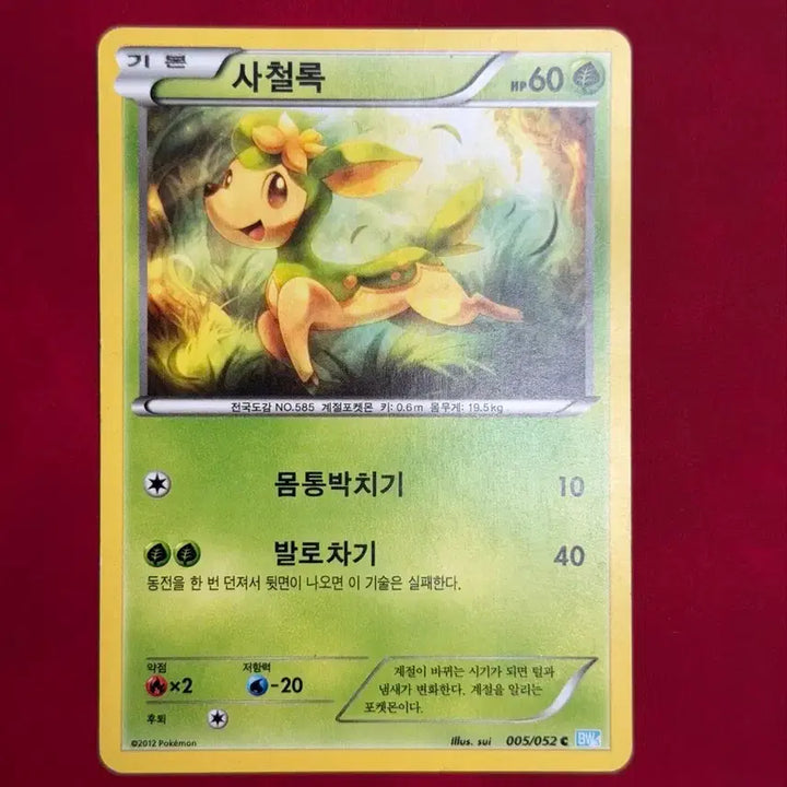 [BUNJANG] Pokemon Vintage "Sacheolrok" Card (005/052) BW / 귀여운 포켓몬 고전 카드 사철록 (005/052) bw