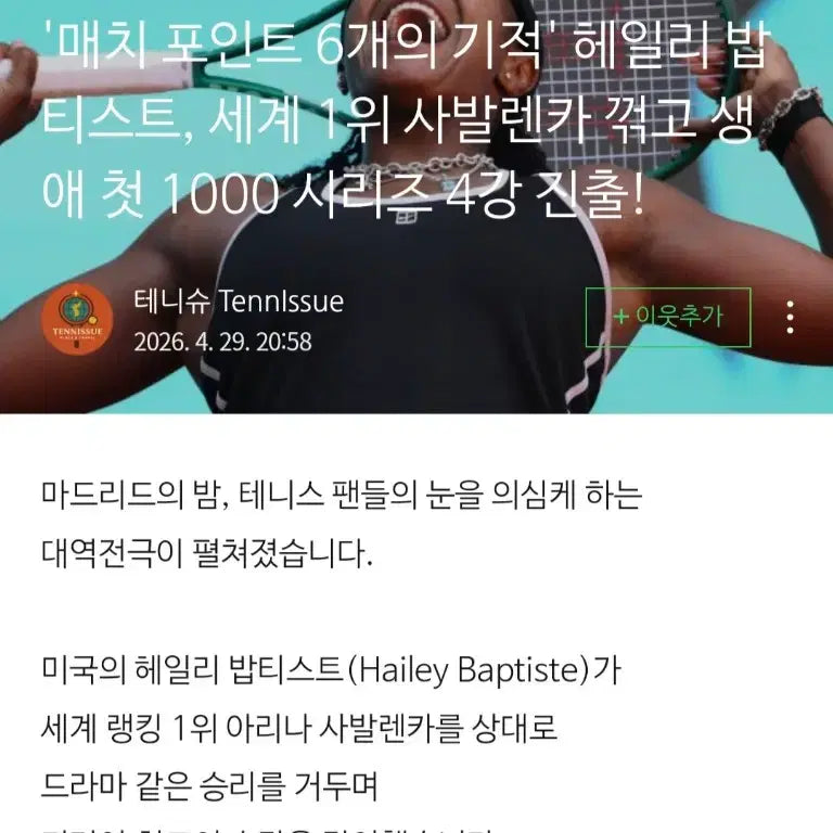 [BUNJANG] Top Chrome Tennis Hailey Baptiste 399 Limited First Aqua Reflector / 2024 탑스크롬 테니스 헤일리 밥티스트 399한정 퍼스트 아쿠아리프렉터