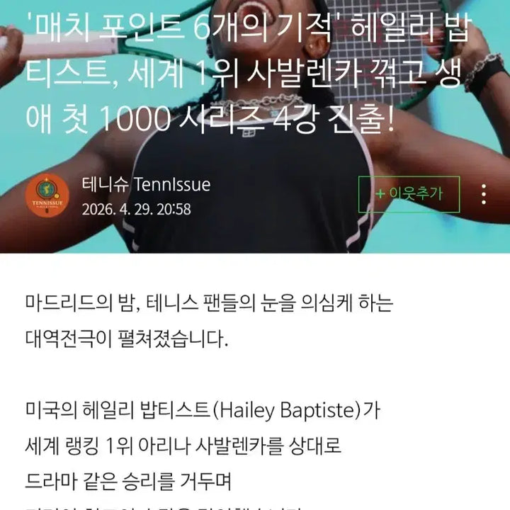 [BUNJANG] Top Chrome Tennis Hailey Baptiste 399 Limited First Aqua Reflector / 2024 탑스크롬 테니스 헤일리 밥티스트 399한정 퍼스트 아쿠아리프렉터